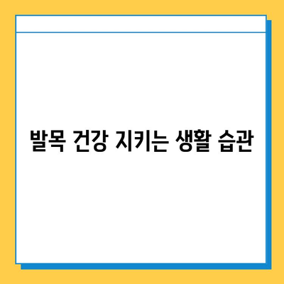 발목 연골 약화| 통증 완화를 위한 관리 가이드 | 발목 통증, 연골 재생, 운동, 식단, 치료