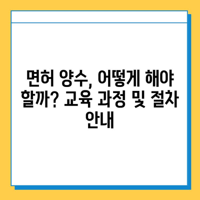 인천 중구 율목동 개인택시 면허 매매 가격| 오늘 시세 & 넘버값 | 자격조건, 월수입, 양수 교육