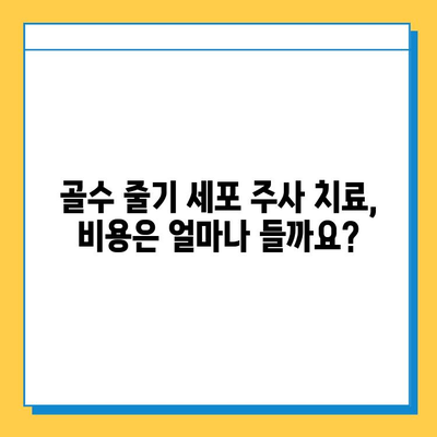 무릎 연골 연화증, 골수 줄기 세포 주사로 치료 가능할까요? | 연골 재생, 치료 효과, 부작용, 비용