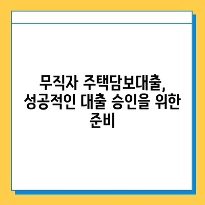 무직자 주택 담보대출, 금리와 한도 최대치로 높이는 방법 | 무직자 대출, 주택담보대출, 금리 비교, 한도 계산