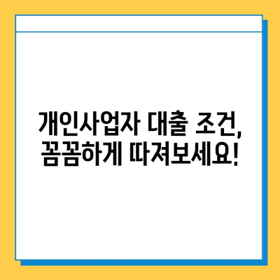 무직자 프리랜서 주부, 개인사업자 대출 어떻게 받을까? | 대출 조건, 필요서류, 성공 전략