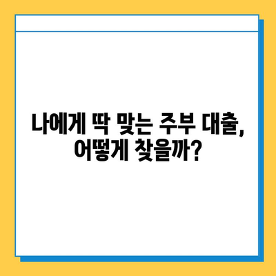 주부대출 여성무직자 최저금리 비교 & 추천 가이드 | 무직자 대출, 주부 대출, 저금리 대출, 금리 비교