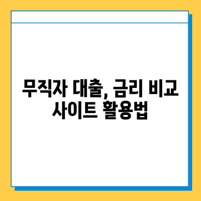 주부대출 여성무직자 최저금리 비교 & 추천 가이드 | 무직자 대출, 주부 대출, 저금리 대출, 금리 비교