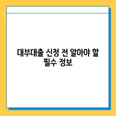 무직자도 혜택 받는 대부대출! 나에게 맞는 상품 찾는 방법 | 비교, 추천, 신청 가이드