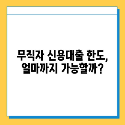 무직자 신용대출| 조건, 한도, 안전한 곳 추천 |  무직자 대출, 신용대출, 대출 추천, 금리 비교