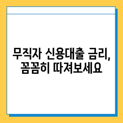 무직자 신용대출| 조건, 한도, 안전한 곳 추천 |  무직자 대출, 신용대출, 대출 추천, 금리 비교