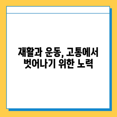 무릎연골 찢어짐, 내가 극복한 솔직한 이야기 | 재활, 운동, 수술, 회복 후기