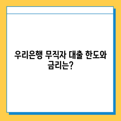 우리은행 무직자 대출 가능할까요? 증명서류 & 조건 총정리 | 무직자대출, 신용대출, 대출조건