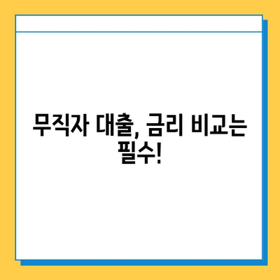 무직자 대부 대출| 금리 비교 & 한도 확인 가이드 | 저신용자 대출, 신용대출, 비상금 마련