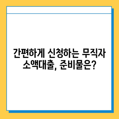 KB 국민은행 무직자 소액대출 | 최저 금리 & 간편 신청 방법 | 무직자 대출, 소액 대출, 신용대출, 대출 조건