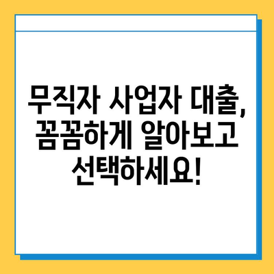 무직자 개인 사업자 대출, 금리와 한도 비교 분석| 성공적인 사업 시작을 위한 완벽 가이드 | 무직자 대출, 사업자 대출, 금융 정보