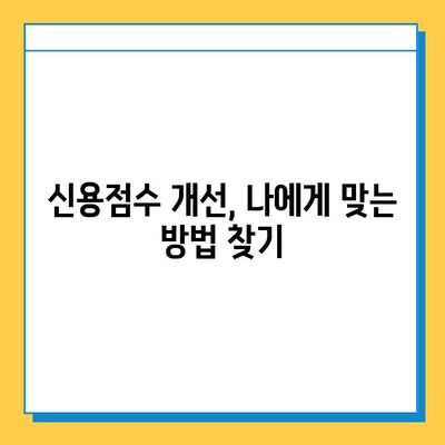 무직자 대출 신용 점수 개선 가이드| 낮은 점수로 대출 받는 방법 | 신용점수, 대출, 무직자, 팁, 전략