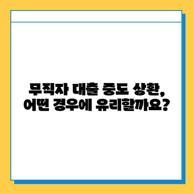 무직자 대출 중도 상환, 가능할까요? 자격 조건 완벽 정리 | 중도 상환, 대출 조건, 무직자 대출