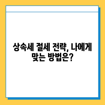 상속세 일괄공제 10억 확대!  내 상속, 얼마나 줄어들까? | 상속세, 상속 재산, 상속세 계산, 상속세 절세