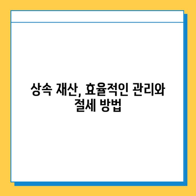 상속세 자녀 공제 5억원| 상속 계획, 이렇게 바꿔야 합니다! | 상속세, 상속 재산, 절세 전략, 자녀 상속