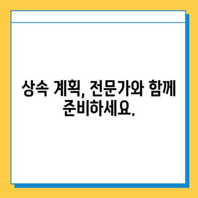 상속세 자녀 공제 5억원| 상속 계획, 이렇게 바꿔야 합니다! | 상속세, 상속 재산, 절세 전략, 자녀 상속