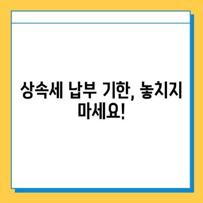 상속세 자녀 공제 변경, 기한 내 납부 확인 가이드 | 상속세, 자녀 공제, 납부 기한, 변경 사항