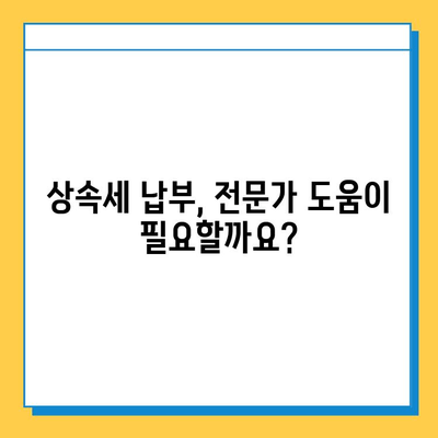 상속세 자녀 공제 변경, 기한 내 납부 확인 가이드 | 상속세, 자녀 공제, 납부 기한, 변경 사항