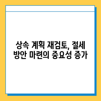 상속세 최대 5억 원 공제 축소, 부유층에 미칠 영향은? | 부동산, 상속, 세금, 재산