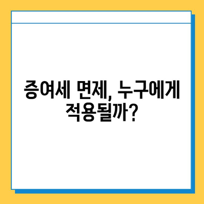 상속세 자녀 공제 5억 상향, 증여세 면제?  꼼꼼히 알아보는 상속·증여 세금 개정안 | 상속세, 증여세, 자녀 공제, 세금 개정, 2023