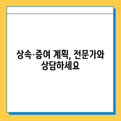 상속세 자녀 공제 5억 상향, 증여세 면제?  꼼꼼히 알아보는 상속·증여 세금 개정안 | 상속세, 증여세, 자녀 공제, 세금 개정, 2023