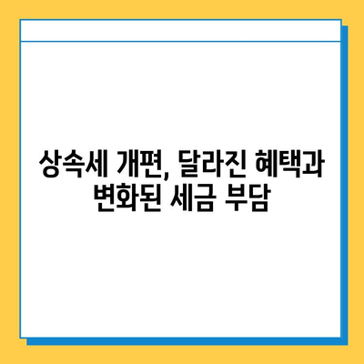 상속세 개편, 자녀 공제 5억 원 상향 조정| 변화된 상속세, 이렇게 알아보세요! | 상속세, 상속, 공제, 개편, 세금