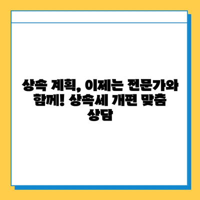 상속세 개편, 자녀 공제 5억 원 상향 조정| 변화된 상속세, 이렇게 알아보세요! | 상속세, 상속, 공제, 개편, 세금