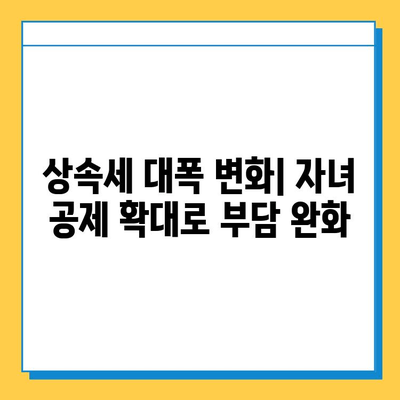 상속세 대대적인 개편| 자녀 공제 확대와 금융투자소득세 변화 | 2023년 상속세 개편, 주요 내용 정리 및 분석