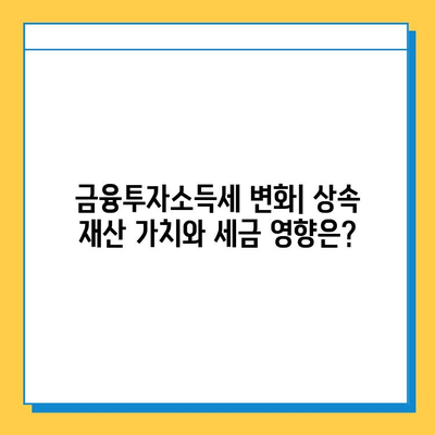 상속세 대대적인 개편| 자녀 공제 확대와 금융투자소득세 변화 | 2023년 상속세 개편, 주요 내용 정리 및 분석