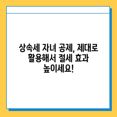 상속세 자녀 공제, 얼마나? 2023년 최신 금액 및 변화 알아보기 | 상속세, 자녀 공제, 세금, 법률, 상속