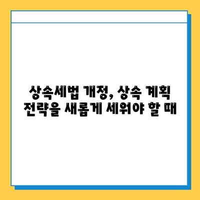 상속세 자녀 공제 5억원| 세법 개정의 의미와 변화된 상속 계획 전략 | 상속세, 자녀 공제, 세금, 재산 상속, 상속 계획