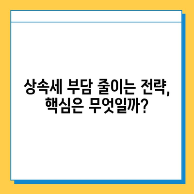 상속세 자녀 공제 5억원| 세법 개정의 의미와 변화된 상속 계획 전략 | 상속세, 자녀 공제, 세금, 재산 상속, 상속 계획