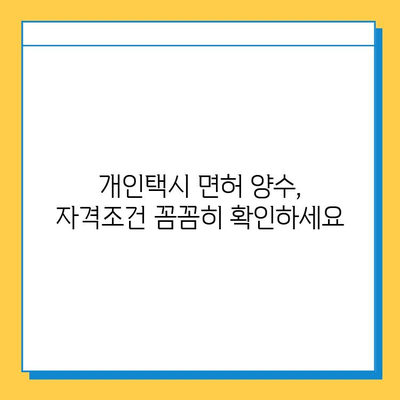 대전 유성구 노은3동 개인택시 면허 매매 가격 오늘 확인! | 시세, 넘버값, 자격조건, 월수입, 양수교육