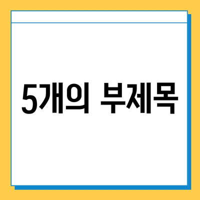 자녀 공제 1인당 5억원 상향| 세법 개정으로 달라지는 나의 세금, 꼼꼼히 알아보자! | 자녀 공제, 세금 절세, 세법 개정, 혜택 분석