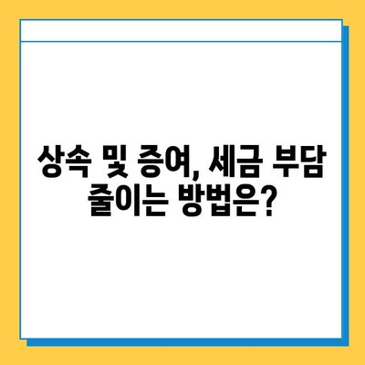 상속세 개편, 자녀 공제 5억 증액! 달라지는 내용 총정리 | 상속세, 세금, 재산, 상속, 증여, 개편, 공제