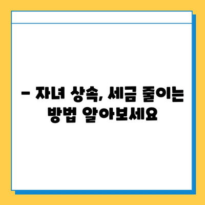 상속세 5억 공제, 정말 가능할까요? | 자녀공제, 상속세 절세 전략, 상속 재산 계산