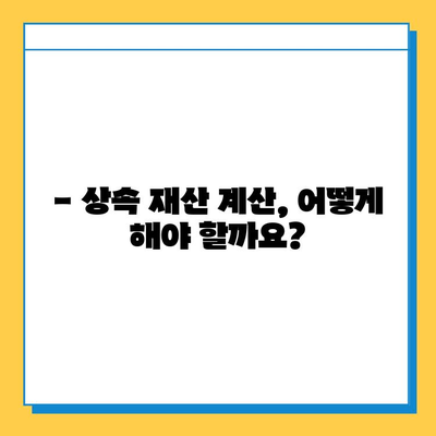 상속세 5억 공제, 정말 가능할까요? | 자녀공제, 상속세 절세 전략, 상속 재산 계산