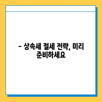 상속세 5억 공제, 정말 가능할까요? | 자녀공제, 상속세 절세 전략, 상속 재산 계산