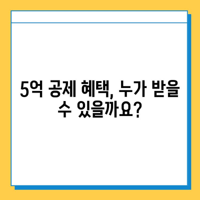 상속세 일괄 공제 5억원, 이제는 가능합니다! | 상속세 개편, 상속세 공제, 상속세 절세