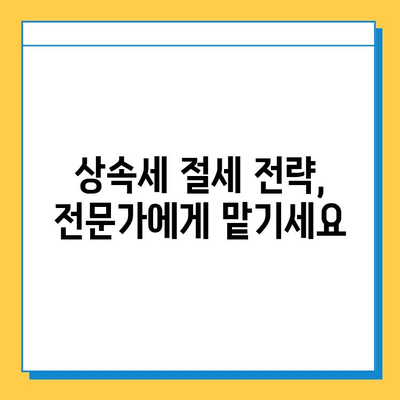 자녀 공제 5억원, 상속세법 개정의 핵심! | 상속세 절세 전략, 가이드