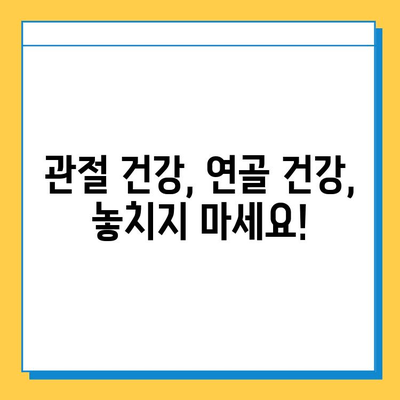 연골관리복합식품| 약화된 관절 건강을 위한 필수 선택 | 관절 건강, 연골 건강, 건강 기능성 식품, 관절 통증 완화