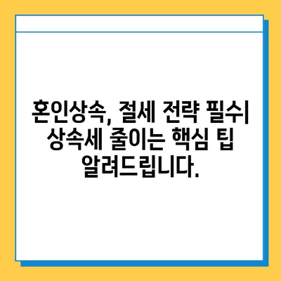 혼인상속 최고 세율 40%, 자녀 공제 5억원으로 변경 | 상속세법 개정, 상속 재산 계산, 상속세 절세 팁