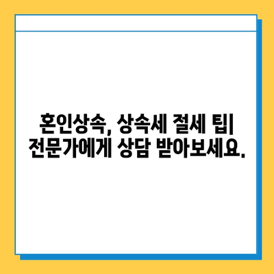 혼인상속 최고 세율 40%, 자녀 공제 5억원으로 변경 | 상속세법 개정, 상속 재산 계산, 상속세 절세 팁