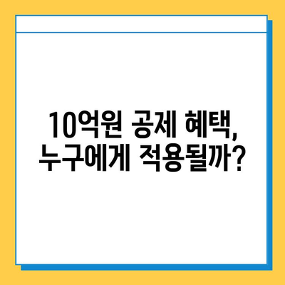 상속세 일괄공제 한도 상향! 5억원에서 10억원으로 확대 | 상속세, 개정, 세금, 절세