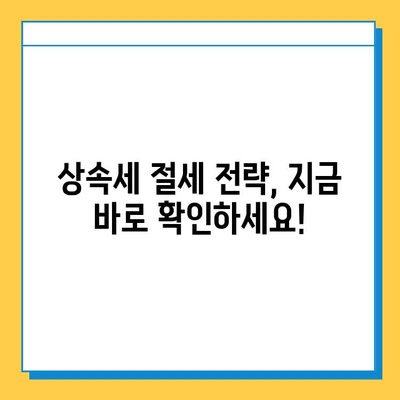 상속세 일괄공제 한도 상향! 5억원에서 10억원으로 확대 | 상속세, 개정, 세금, 절세