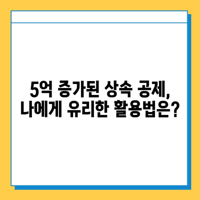 자녀 상속세 공제 5억 증가, 달라지는 상속 계획 세우기 | 상속세, 상속 공제, 가업 상속, 상속 재산