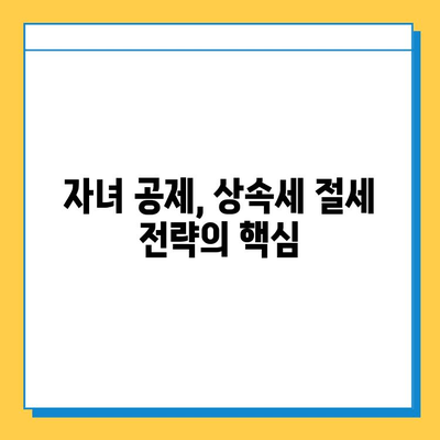 상속세 개편, 자녀 공제 5억 원의 혜택 누리는 방법 | 상속세, 개편, 자녀 공제, 절세 전략