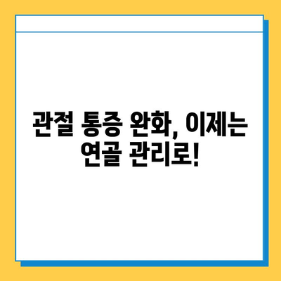 연골관리복합식품| 약화된 관절 건강을 위한 필수 선택 | 관절 건강, 연골 건강, 건강 기능성 식품, 관절 통증 완화