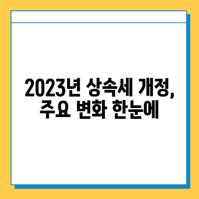 2023년 세법 개정, 상속세 자녀 공제 5억원 확대 & 상속세율 40% 인하! | 상속세, 세금 절세, 가이드, 상속 계획