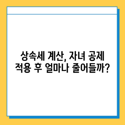 상속세 자녀 공제, 5천만원에서 5억원으로 확대! | 상속세 개정, 상속세 계산, 상속세 공제